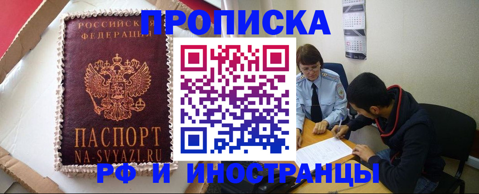 временная регистрация недорого в Инзе