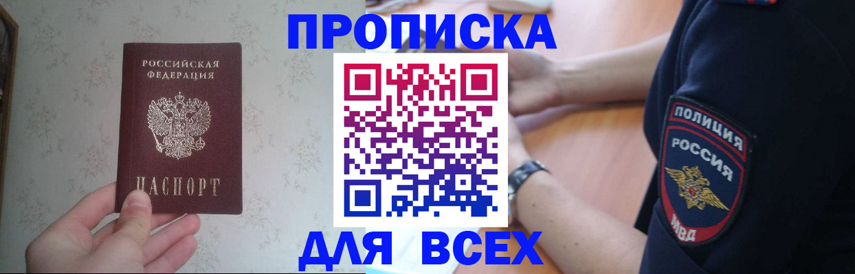 временная регистрация купить в Инзе