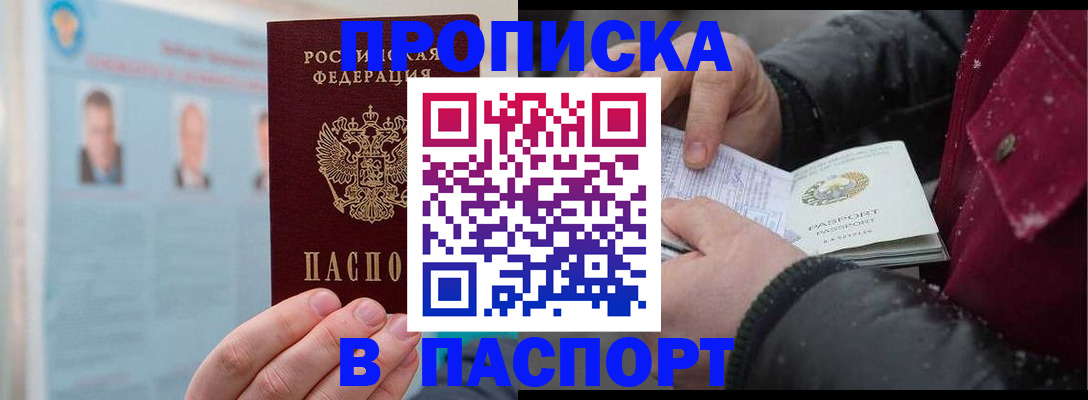 прописка регистрация в Инзе